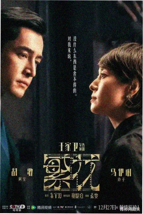 庆余年3 古装权谋剧